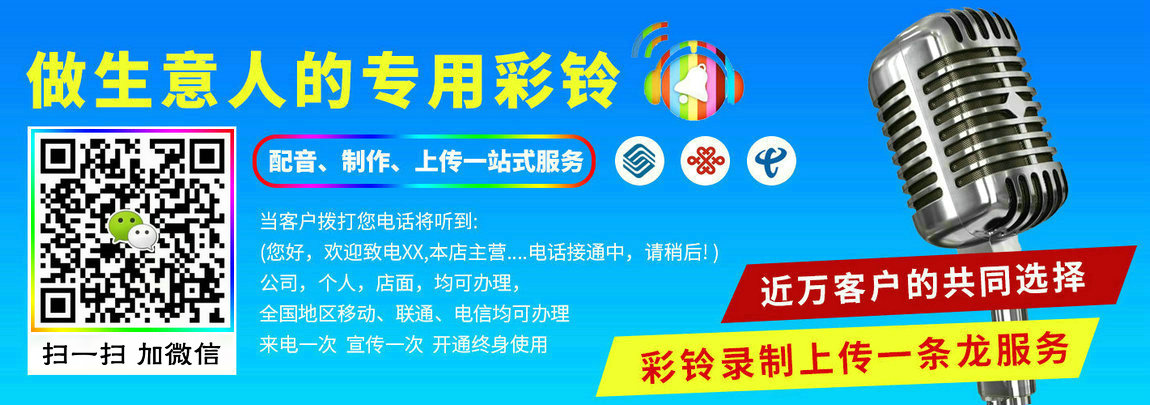 企业彩铃办理流程