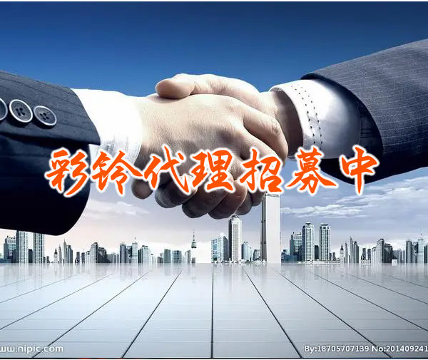 玉林彩铃代理