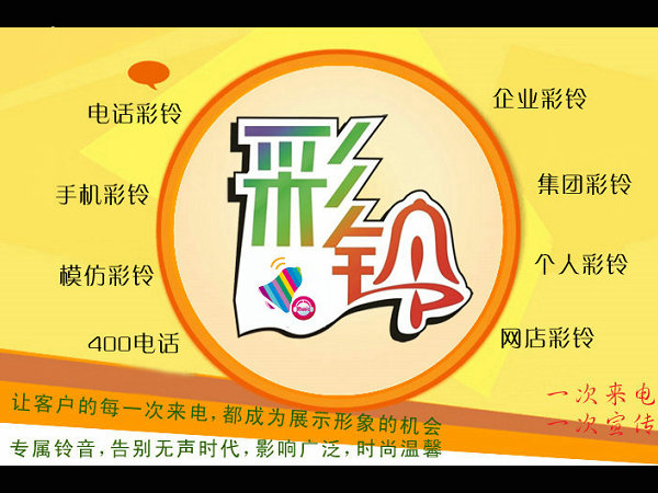 宣恩彩铃代理