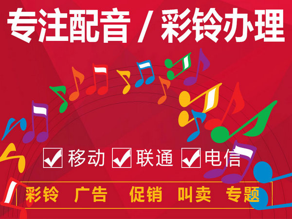 射阳彩铃代理