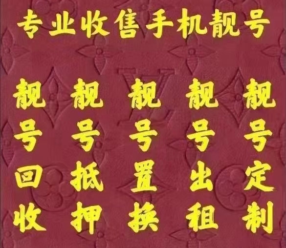 利津手机号